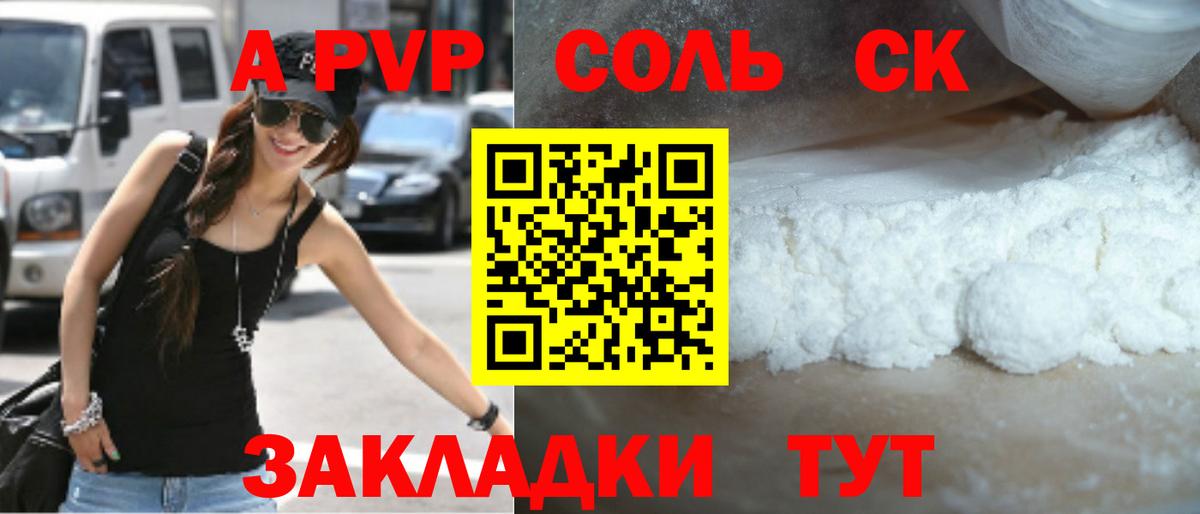 Альфа ПВП крисы CK  A PVP кристаллы  A PVP  Лосино-Петровский  Вход с VPN 