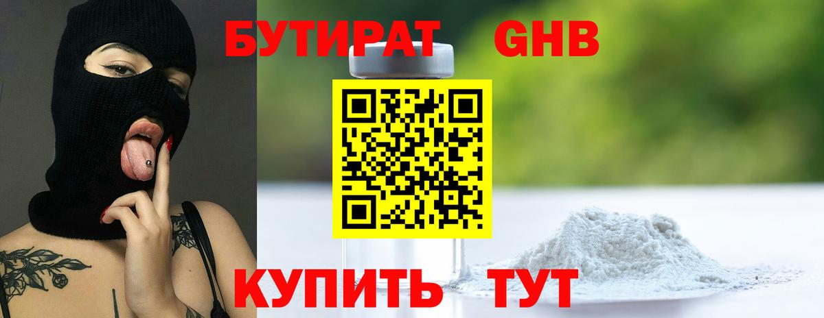 Лосино-Петровский  БУТИРАТ бутик  Бутират  Вход с VPN 