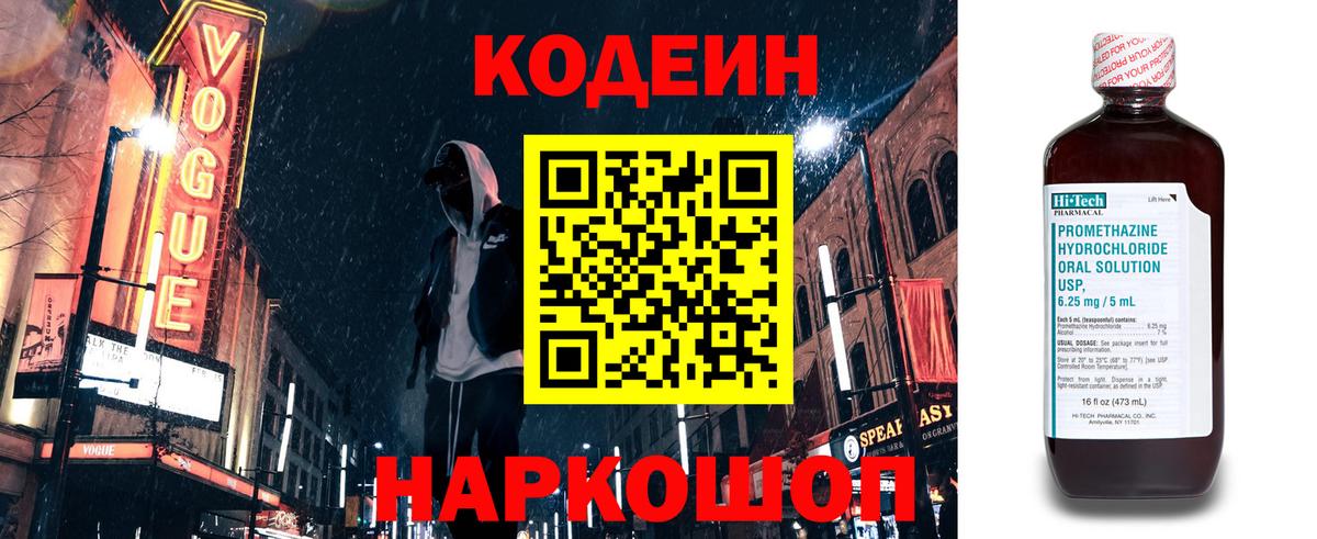 Лосино-Петровский  Кодеиновый сироп Lean Purple Drank  Вход с VPN  Codein Purple Drank 
