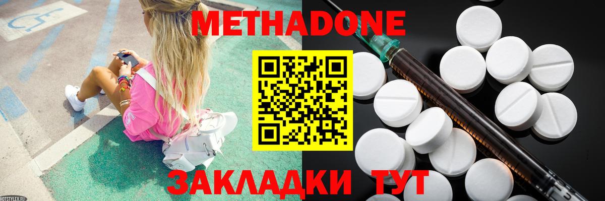 Метадон methadone Лосино-Петровский